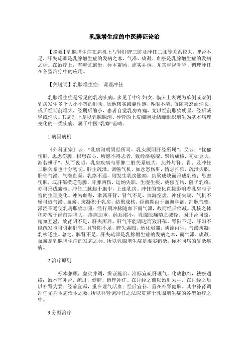 乳腺增生症的中医辨证论治