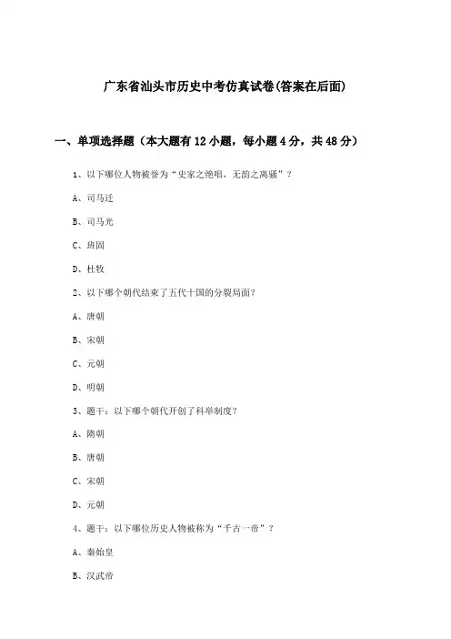 广东省汕头市历史中考试卷及解答参考