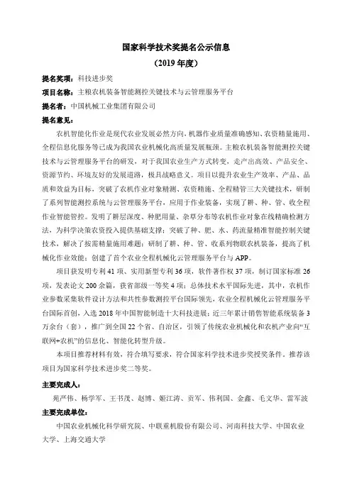 国家科学技术奖提名公示信息(2019年度)