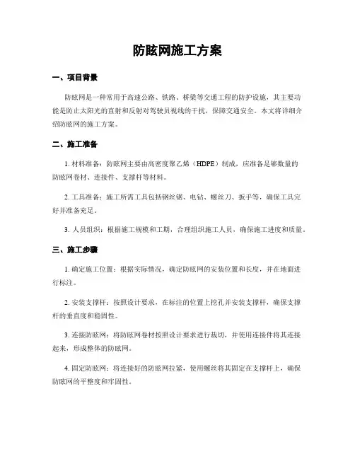 防眩网施工方案