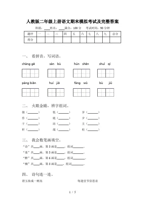 人教版二年级上册语文期末模拟考试及完整答案