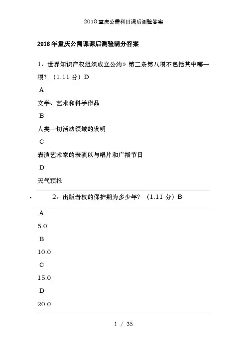 2018重庆公需科目课后测验答案