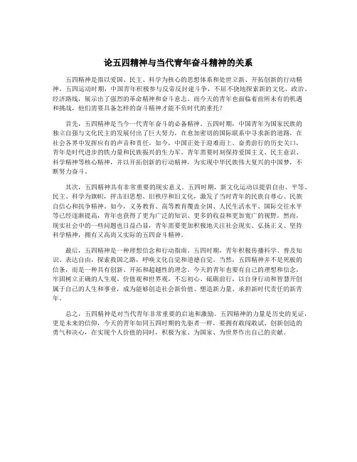 论五四精神与当代青年奋斗精神的关系