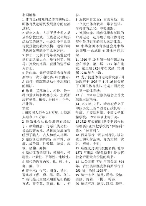 体育史考试重点