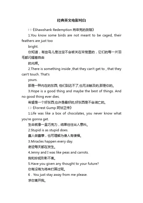 经典英文电影对白