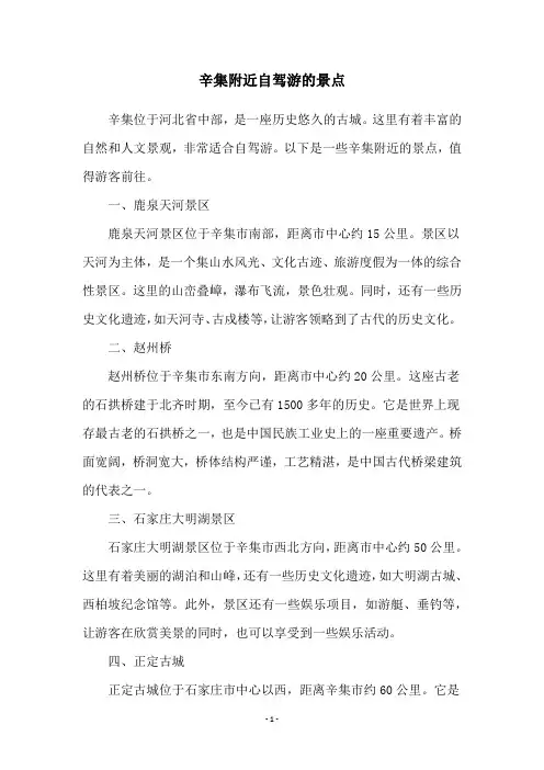 辛集附近自驾游的景点
