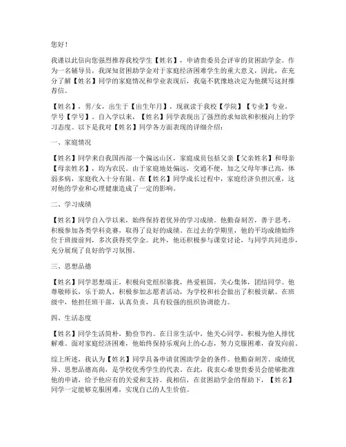 贫困助学金推荐信辅导员
