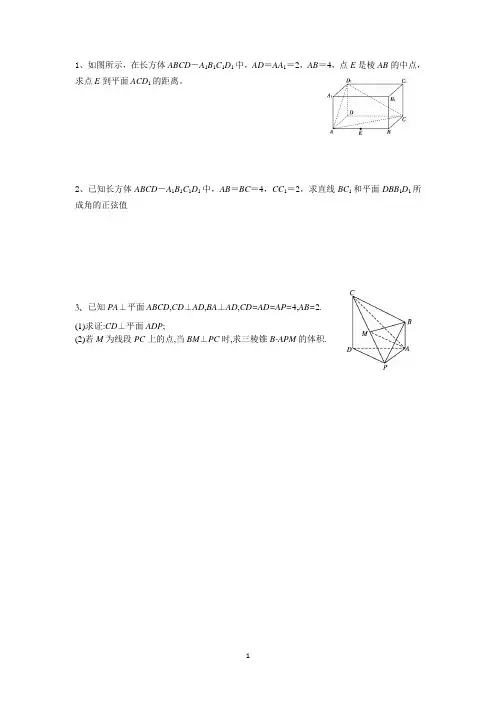 高考数学(文科)之立体几何大题(一)