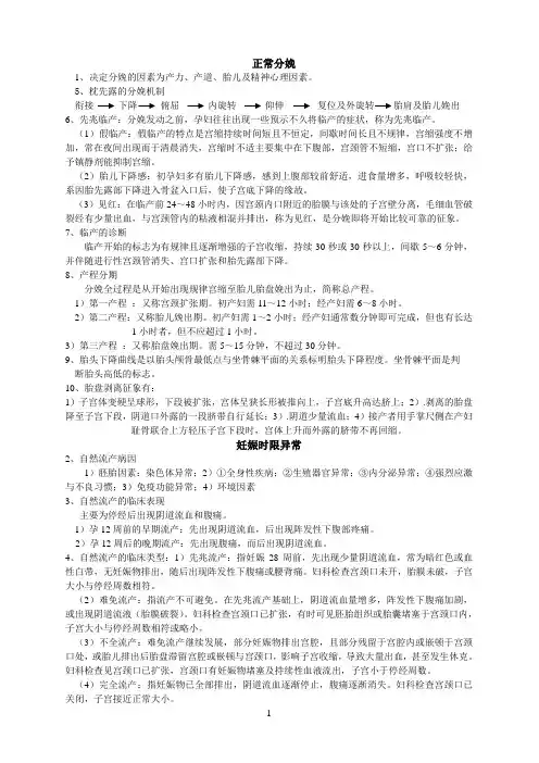 妇产科学重点