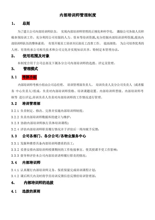 内训师管理制度