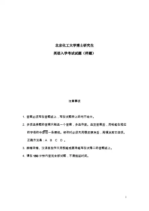 北京化工大学博士入学考题样题