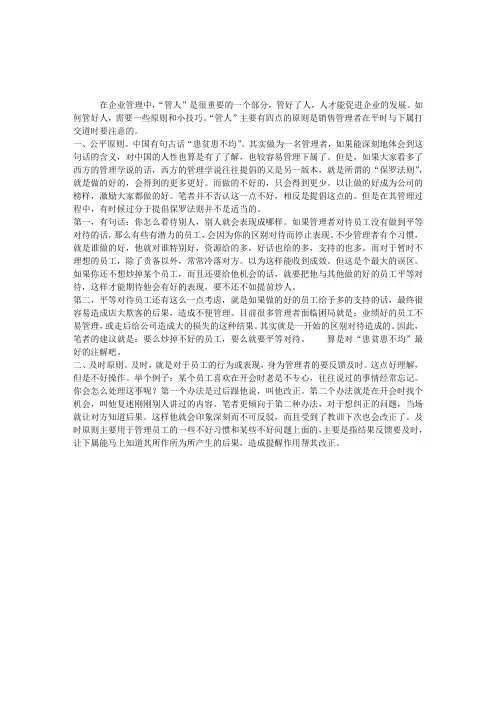 2012管理咨询师案例分析：管理的原则和技巧