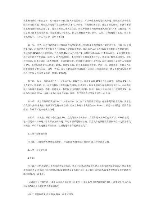 上海市居住证与户口的区别