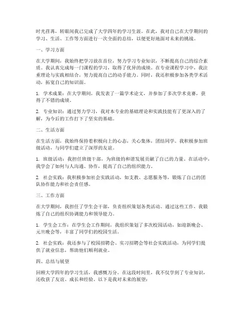 学位审批个人总结范文
