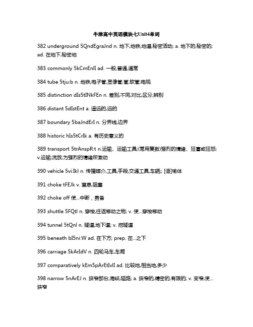 牛津高中英语模块七Unit4单词