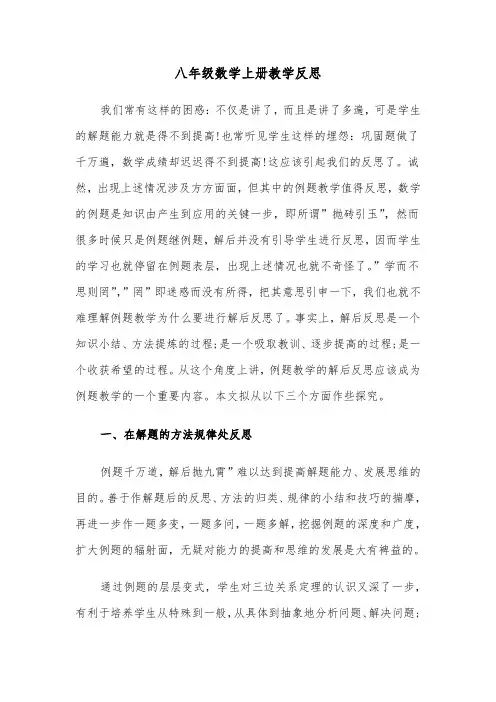八年级数学上册教学反思（四篇）