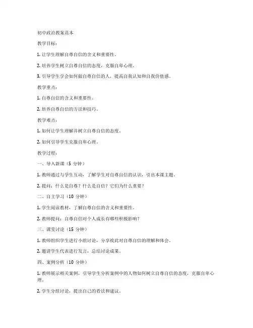 初中政治教案范本