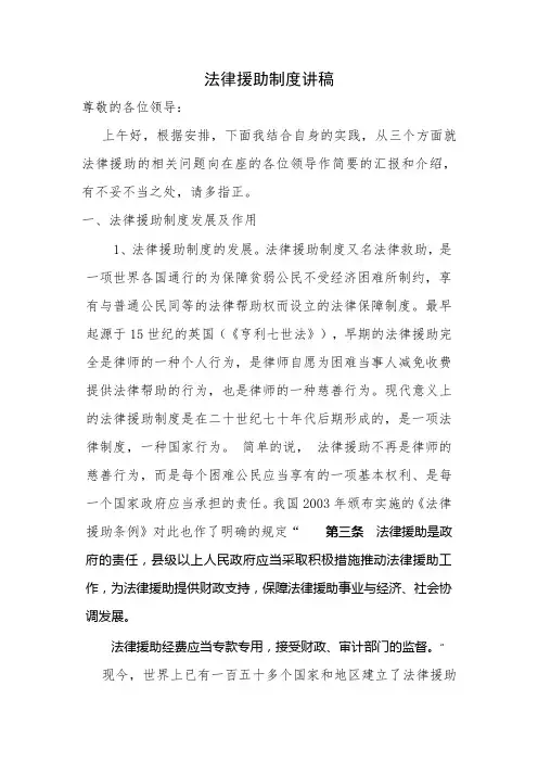 法律援助讲稿