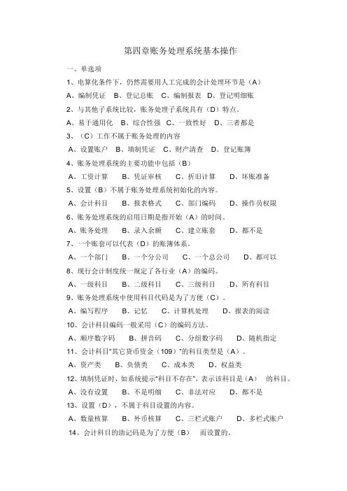 第四章财务处理系统基本操作