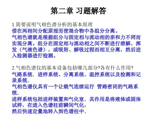 仪器分析(第四版)朱明华编课后题答案 全册