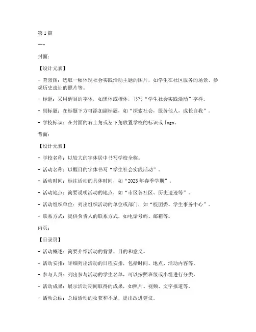 学生社会实践活动封皮(2篇)