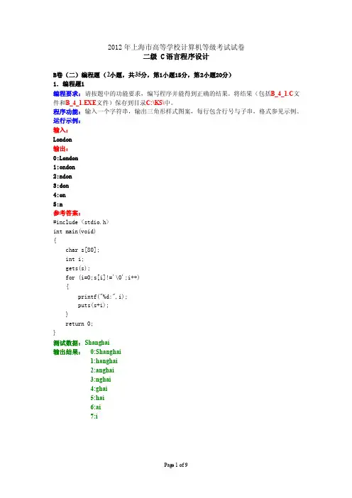 2012年上海市高等学校计算机等级考试试卷
