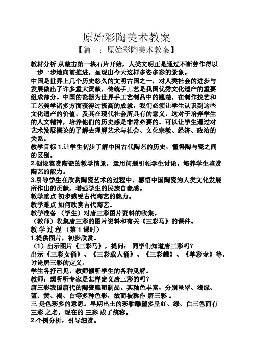 原始彩陶美术教案