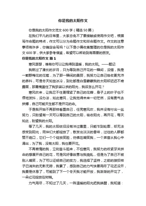 你是我的太阳作文