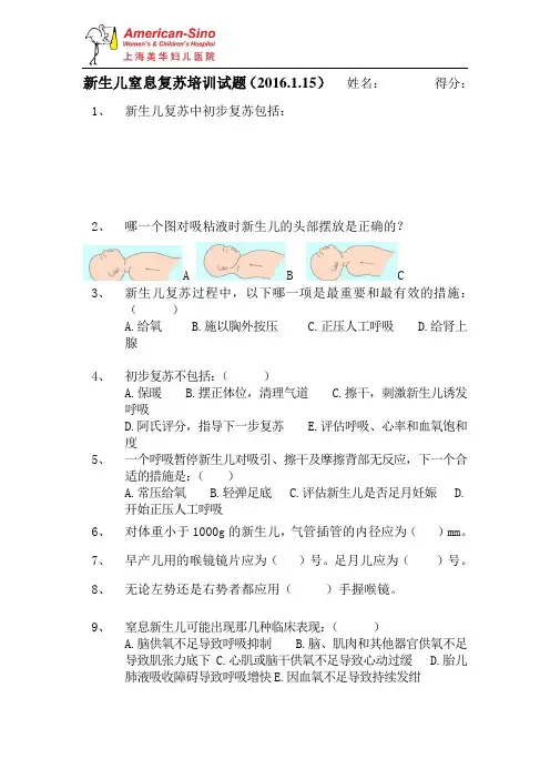 新生儿窒息复苏试题