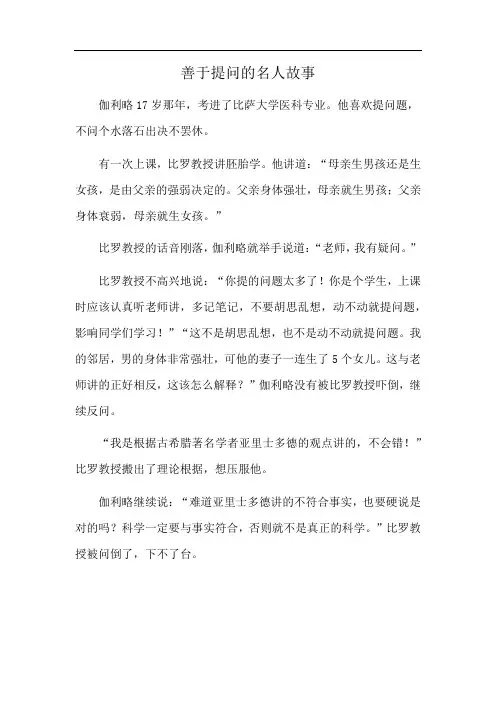 善于提问的名人故事