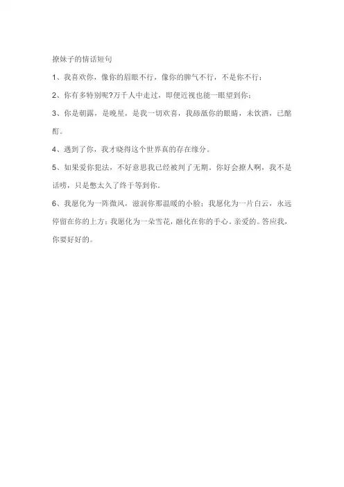 撩妹子的情话短句