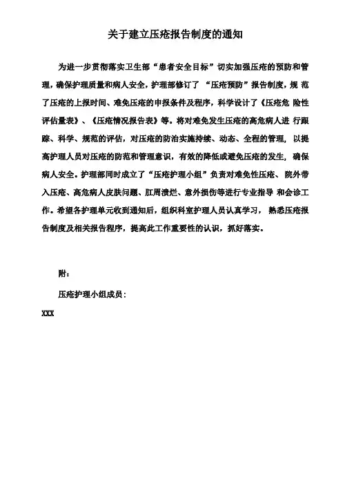 压疮的预防报告制度