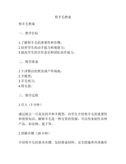 剪羊毛教案
