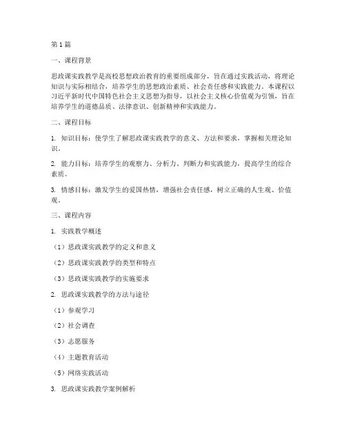 思政课实践教学课时安排(3篇)
