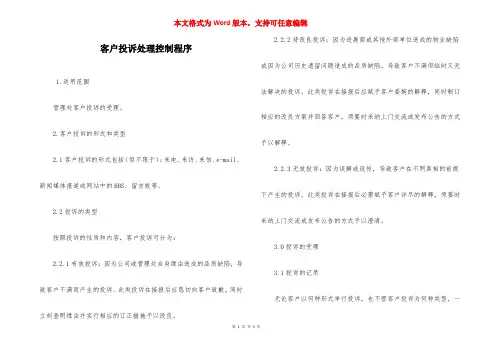 客户投诉处理控制程序
