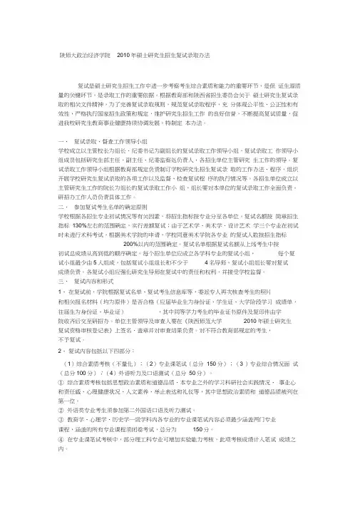 陕西师范大学复试安排