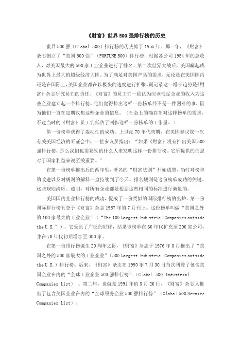 世界500强历史演变