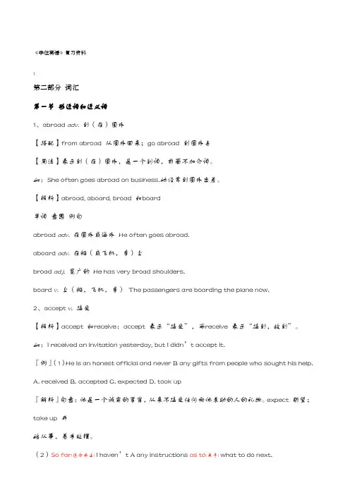 北京地区成人本科学位英语复习词汇