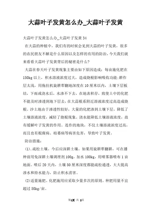 大蒜叶子发黄怎么办_大蒜叶子发黄