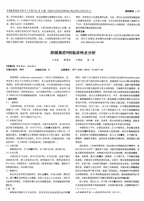 肺隔离症8例临床特点分析