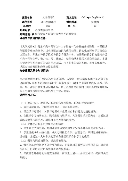 大学英语C(本科)、College English C
