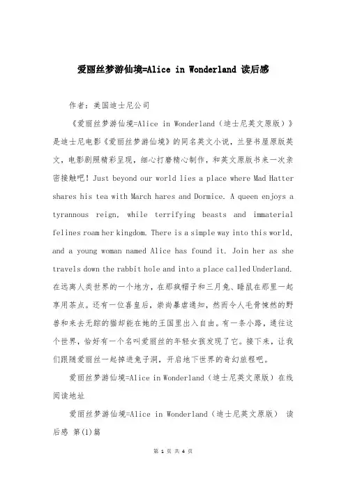 爱丽丝梦游仙境=Alice in Wonderland 读后感