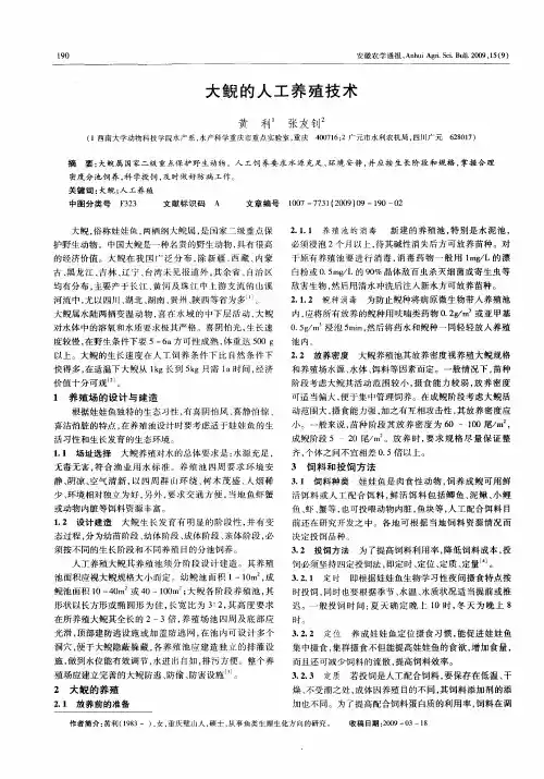 大鲵的人工养殖技术