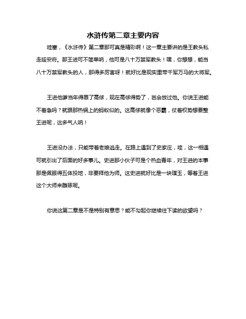 水浒传第二章主要内容