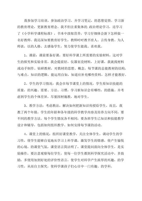 小学教师年度考核思想工作总结摘要(六篇)