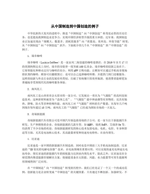 从中国制造到中国创造的例子