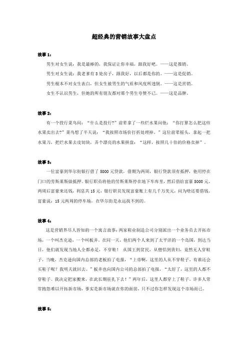 超经典的营销故事大盘点