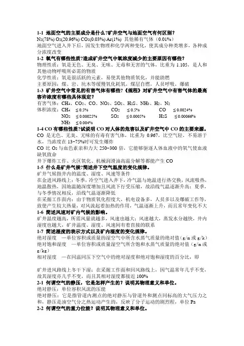 通风作业题答案