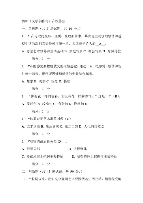 福师《文学创作论》在线作业一
