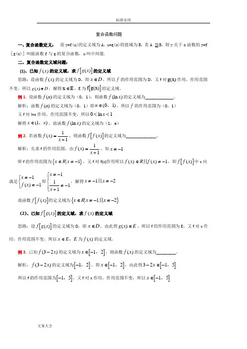 复合函数知识总结材料及例题